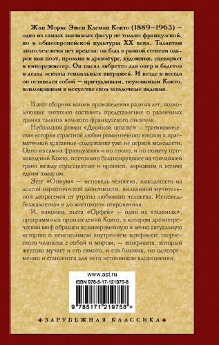 Двойной шпагат. Орфей. Опиум