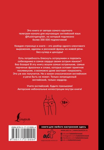 Английский с перцем от @fuckingenglish