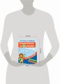 Учимся писать за 30 занятий