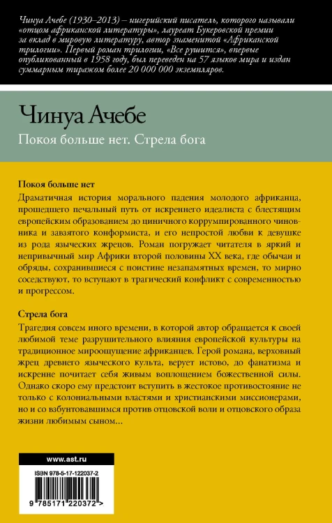 Покоя больше нет. Стрела бога
