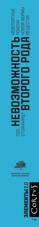 Невозможность второго рода