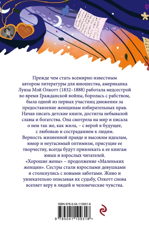 Хорошие жены