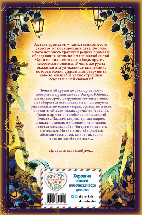 Бал потерянного времени (#5)