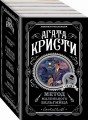 Метод маленького бельгийца (комплект из 5 книг)