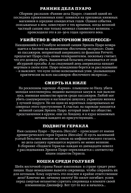 Метод маленького бельгийца (комплект из 5 книг)