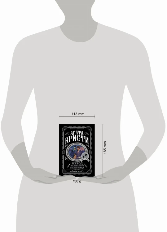 Метод маленького бельгийца (комплект из 5 книг)