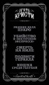 Метод маленького бельгийца (комплект из 5 книг)