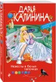 Невесты в белых тапочках