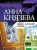 Химеры картинной галереи