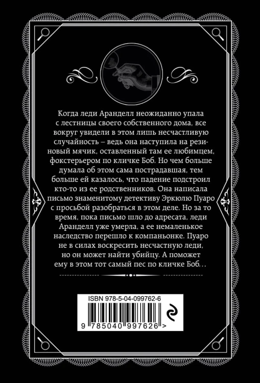 Немой свидетель