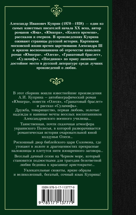 Гранатовый браслет