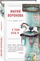 У тебя есть я