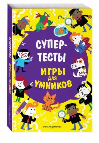 Супертесты