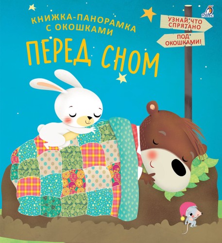 Перед сном .jpg