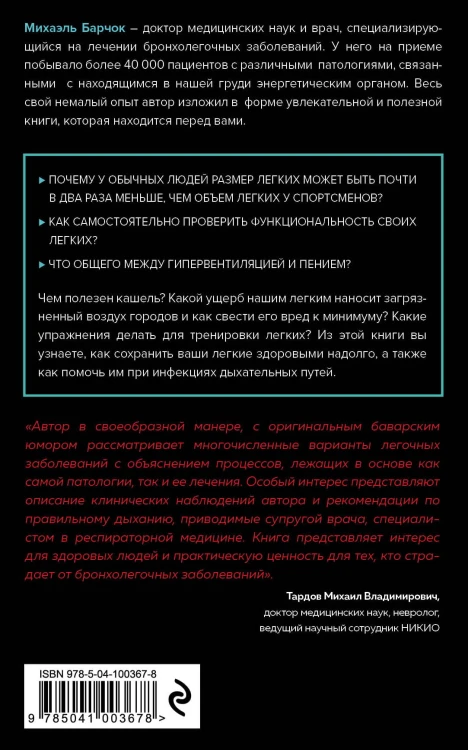 Легкие. Как у вас дела?