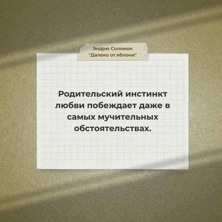 Далеко от яблони