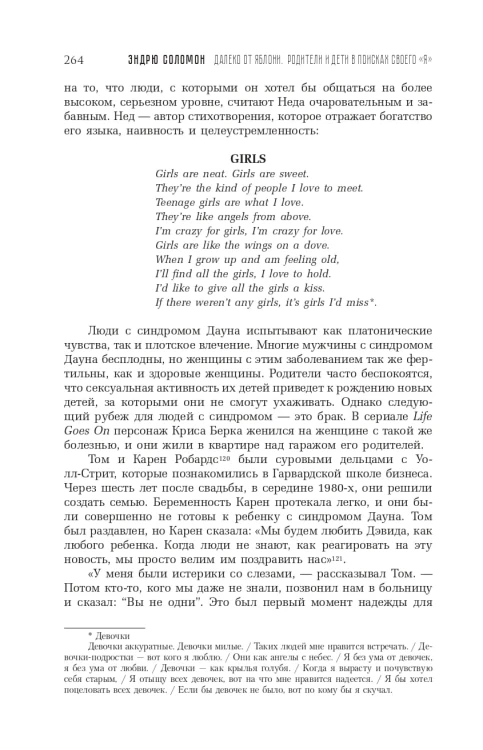 Далеко от яблони