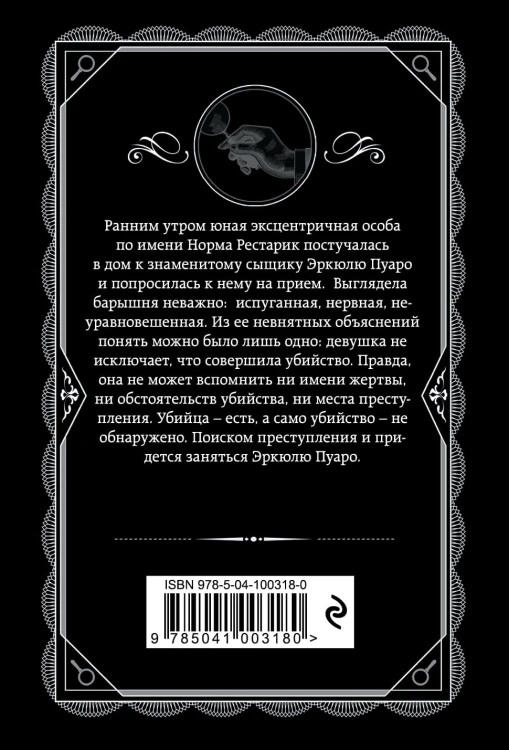 Третья девушка