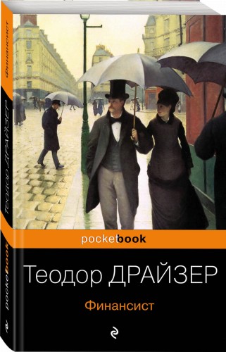 Финансист