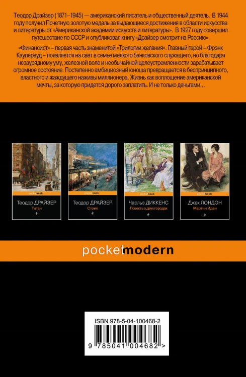 Финансист