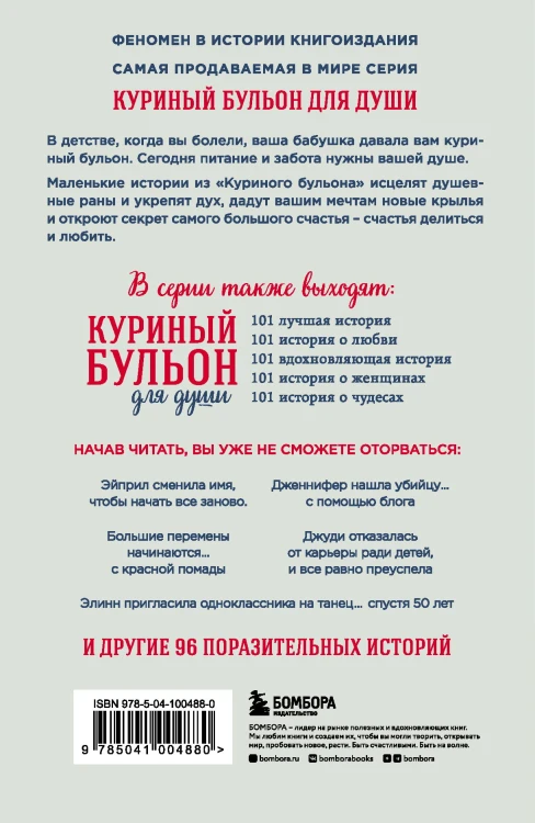 Куриный бульон для души. Я решила - смогу! 101 история о женщинах, для которых нет ничего невозможного