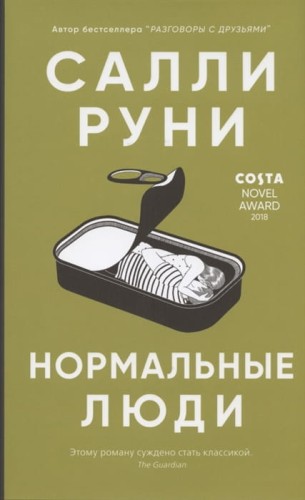 Нормальные люди.jpg