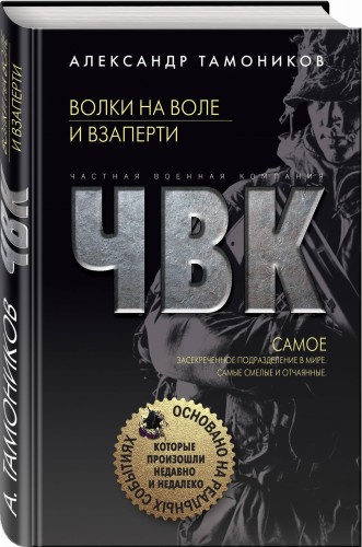 Волки на воле и взаперти
