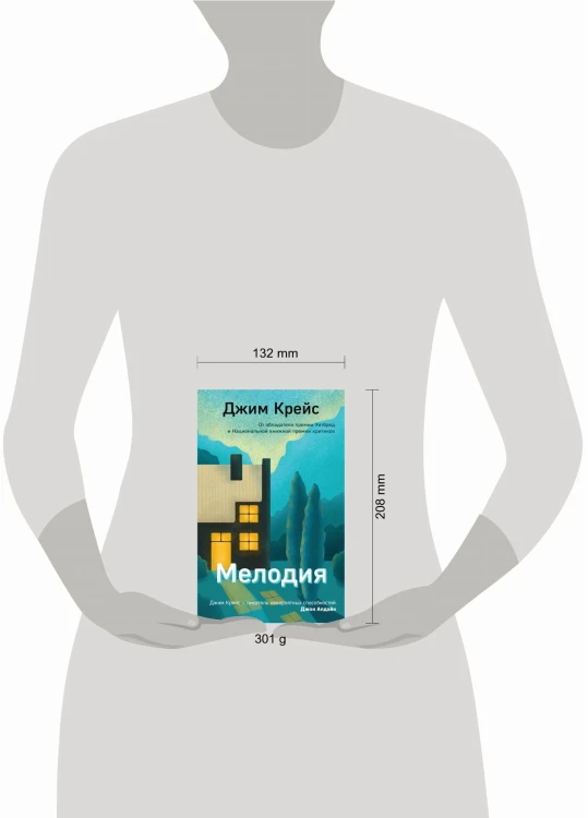 Мелодия