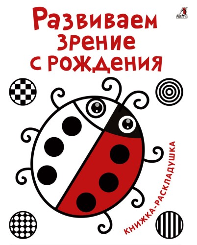 Развиваем зрение с рождения.jpg