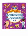 Испытание для умников