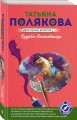 Судьба-волшебница