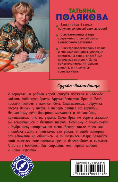 Судьба-волшебница