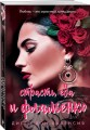 Страсть, еда и фламенко