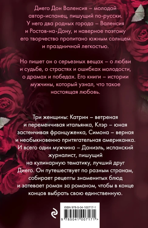 Страсть, еда и фламенко