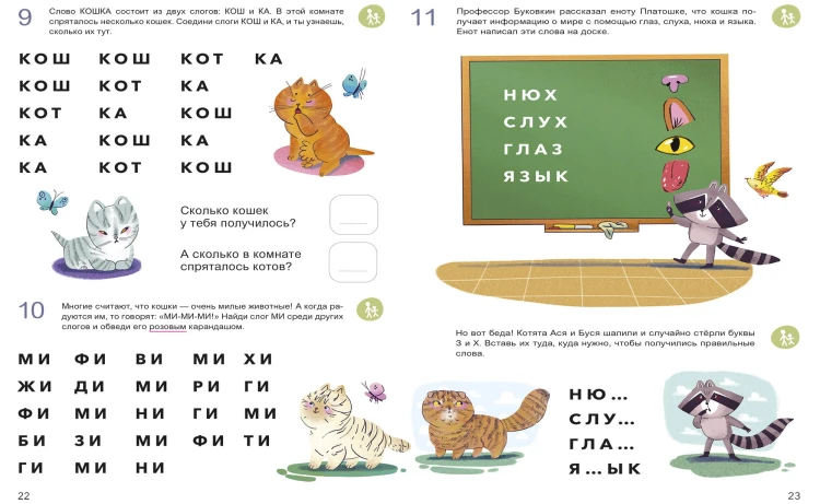 Учусь читать с кошками. Тетрадь с развивающими заданиями