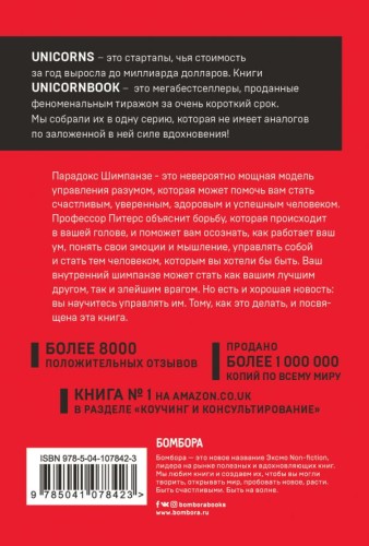 Парадокс Шимпанзе. Как управлять эмоциями для достижения своих целей2.jpg