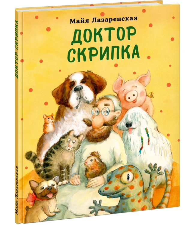 Доктор Скрипка