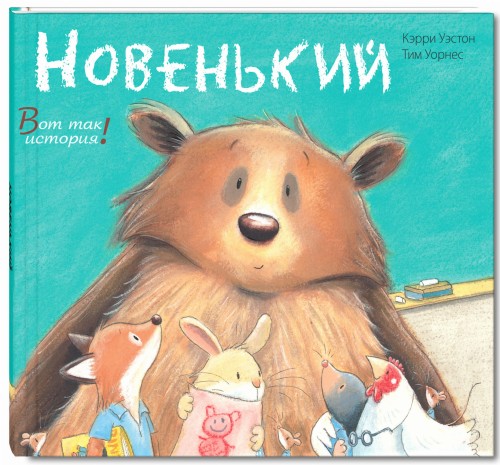 Новенький.jpg