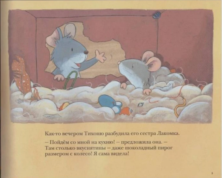Не хочу спать! Три сказки на ночь