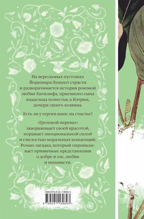Грозовой перевал