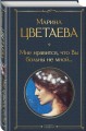 Мне нравится, что Вы больны не мной...