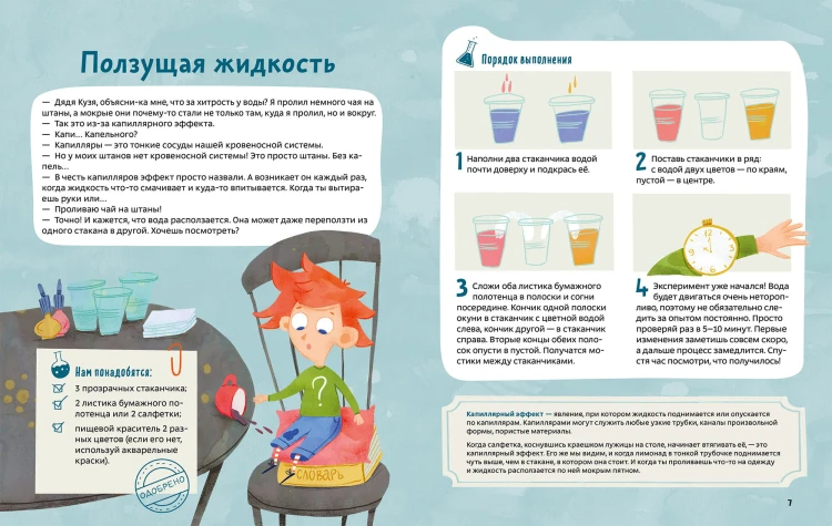 Весёлые опыты по физике. Умные опыты (Чевостик)