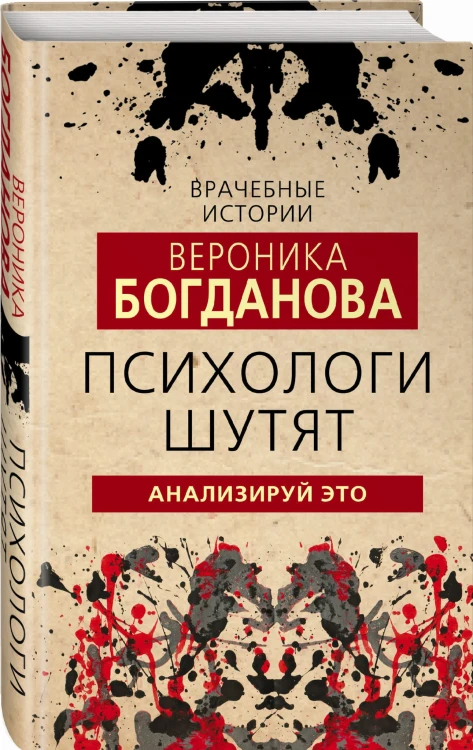 Психологи шутят. Анализируй это