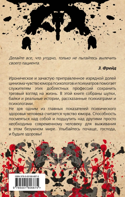 Психологи шутят. Анализируй это