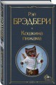 Кошкина пижама