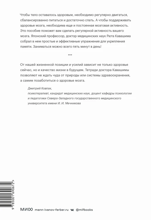 Укрепляем память. Проверенная японская методика для любого возраста
