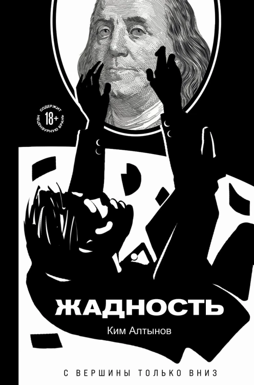 Жадность