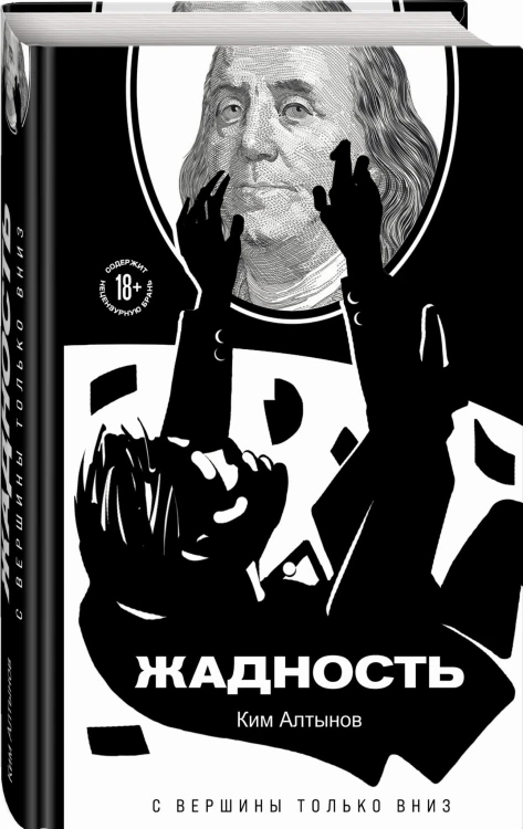 Жадность