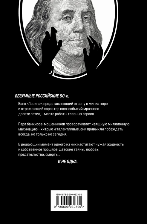 Жадность