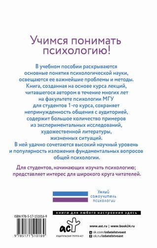 Введение в общую психологию